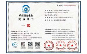 殡葬服务企业资质证书一级