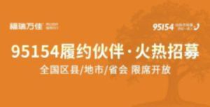 福瑞万佳全国合伙人火热招募！