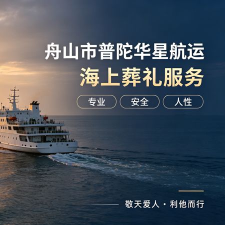 舟山市普陀华星航运有限公司